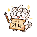 운을 가져다주는 한글 이름